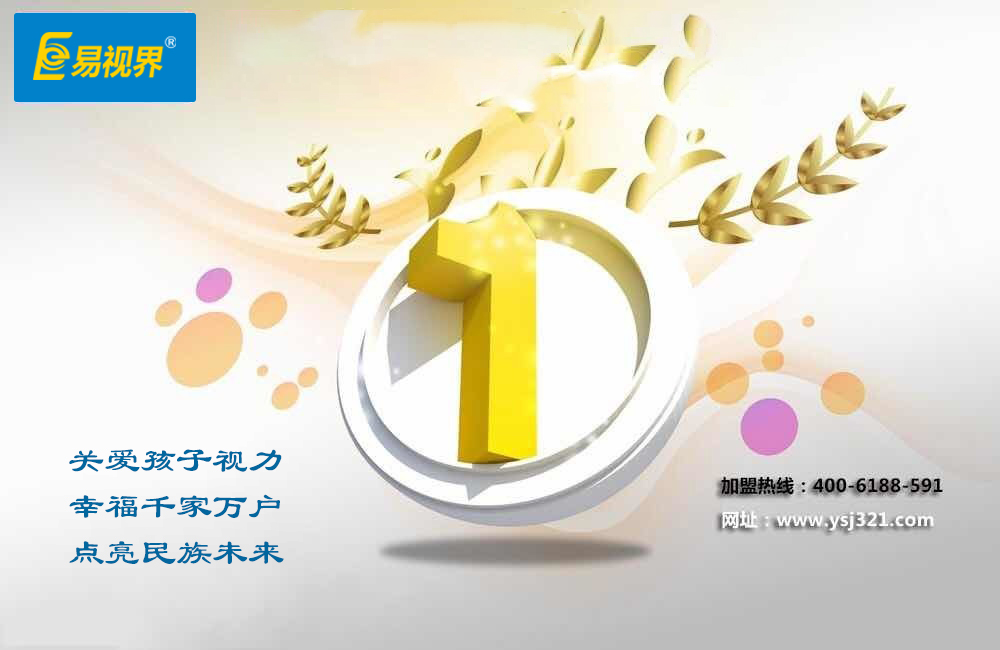 易視界能不能提升視力